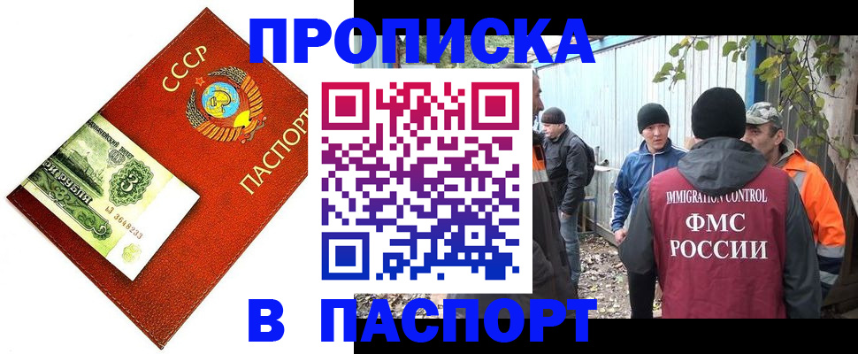 купить прописку в Данилове