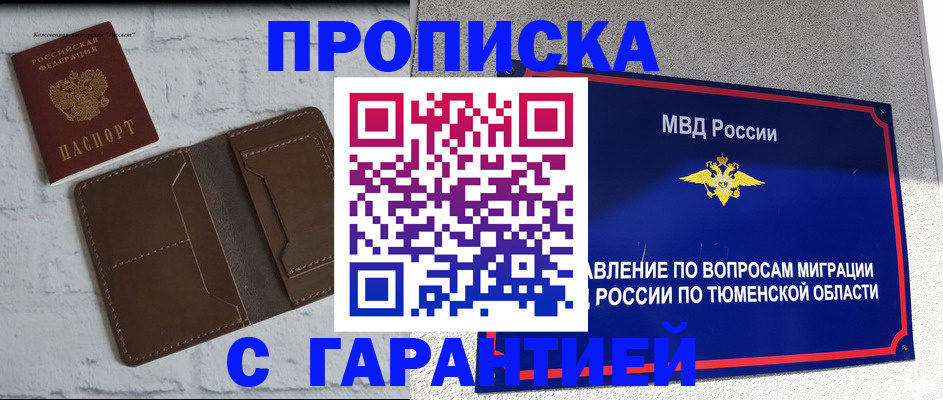 временная регистрация купить в Данилове