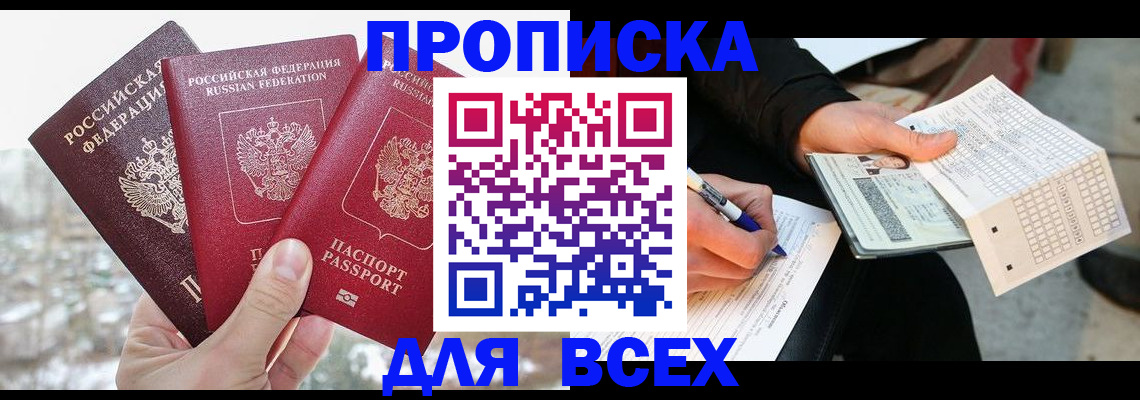 прописка регистрация в Данилове